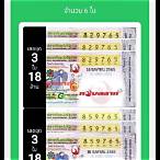 รางวัลเลขหน้า 3 ตัว กี่บาท